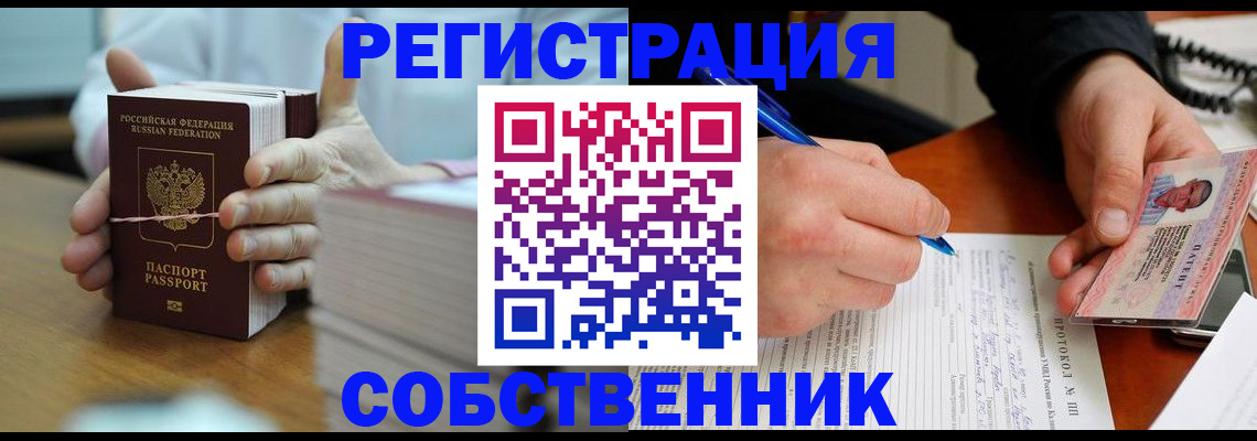 купить прописку в Бокситогорске