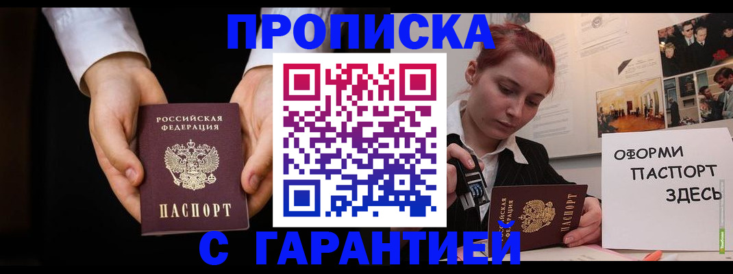 прописка для работы в Бокситогорске